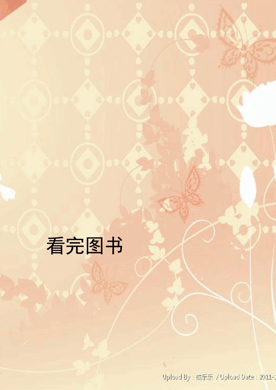 小班进区规则_第2页