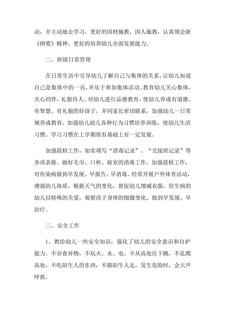 小班配班个人工作计划(5篇)_第2页