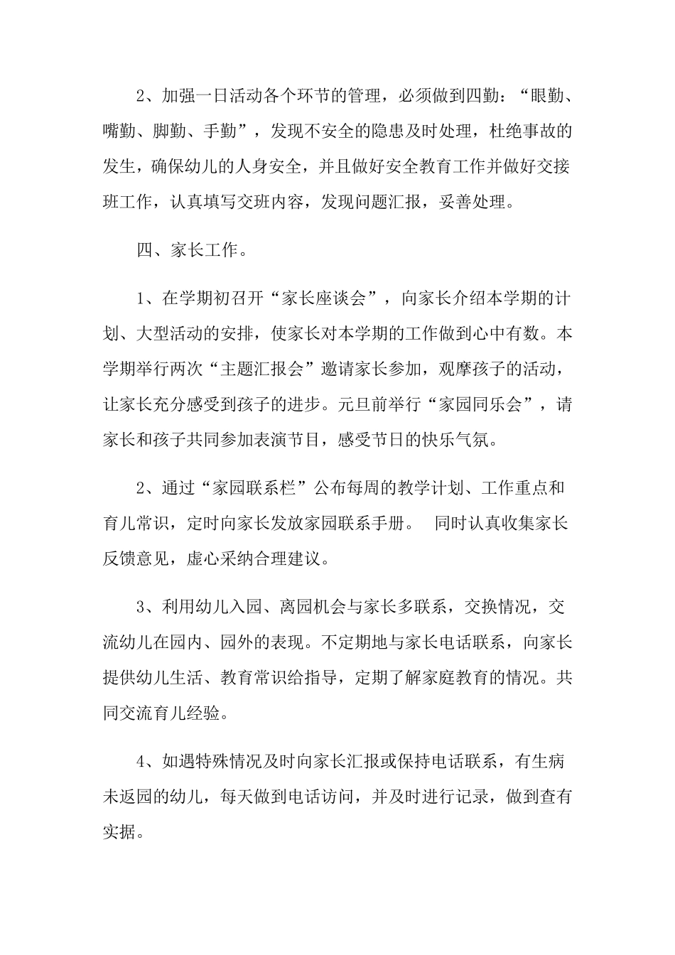 小班配班个人工作计划(5篇)_第3页