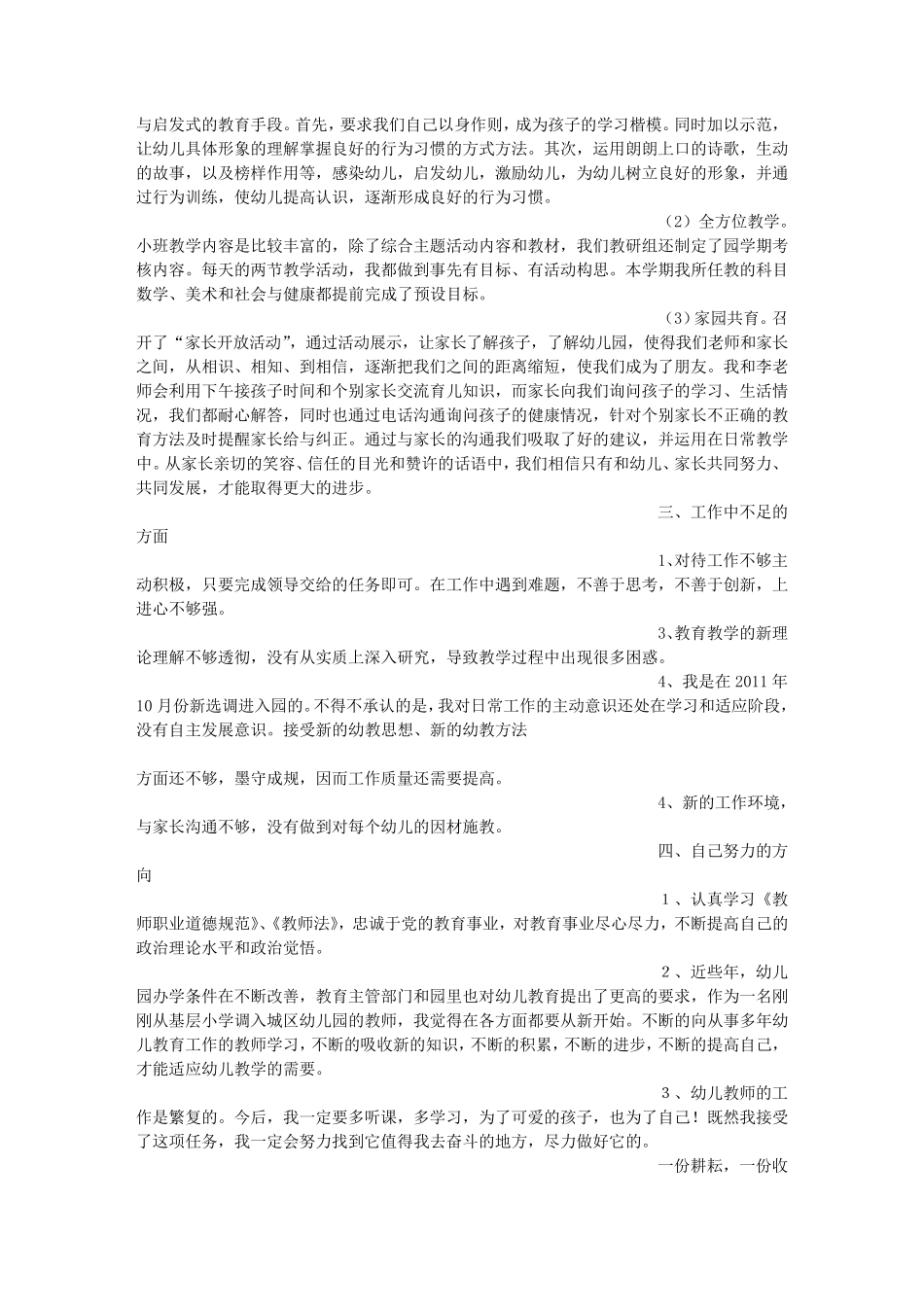 小班配班个人工作总结_第2页