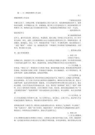 小班配班个人工作总结