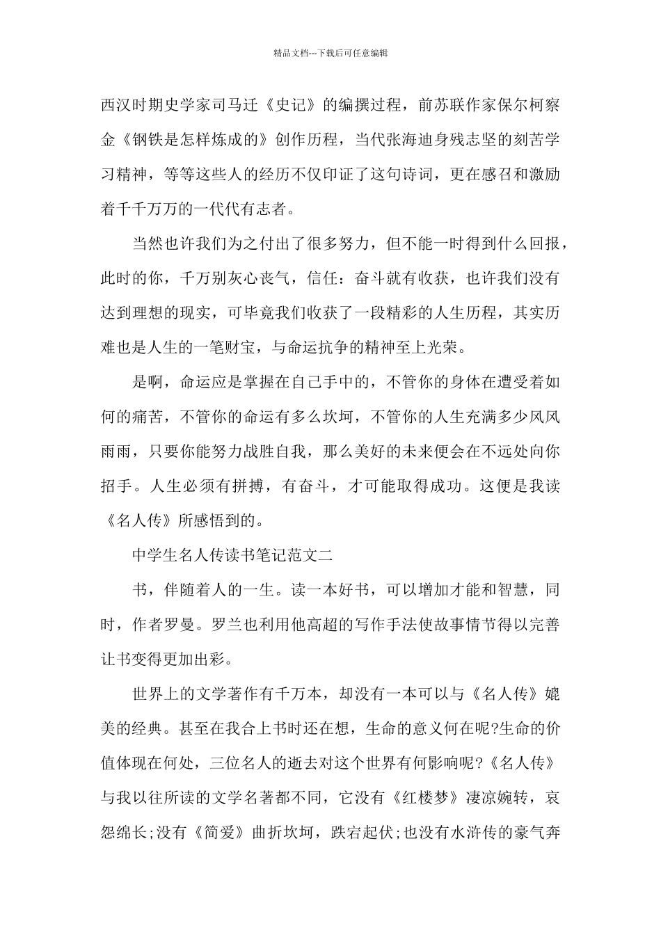 中学生名人传读书笔记五篇_第2页
