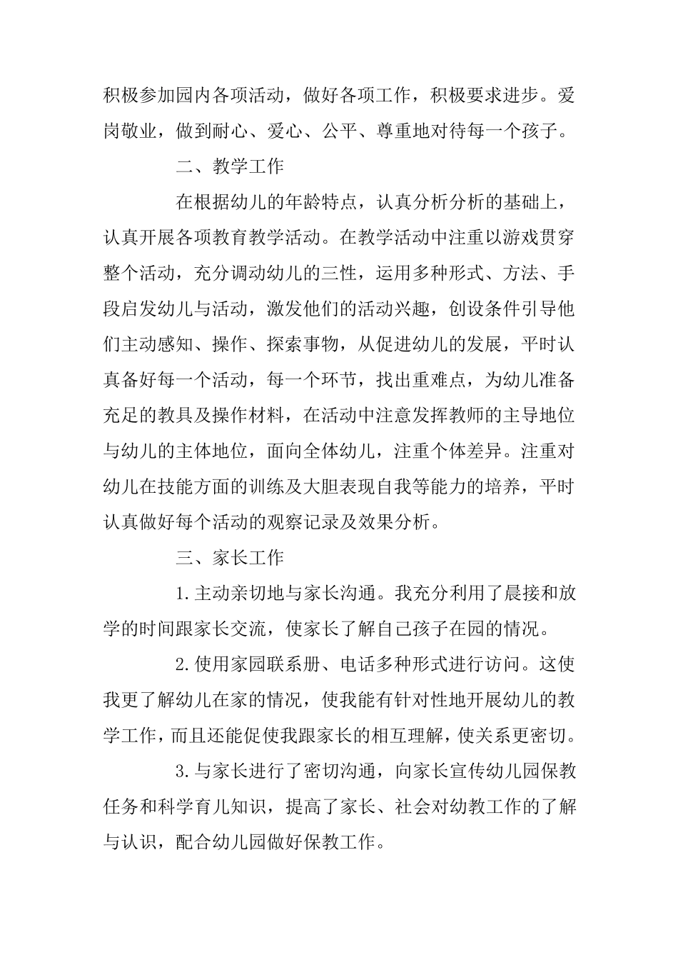 小班配班老师下学期个人工作总结_第2页