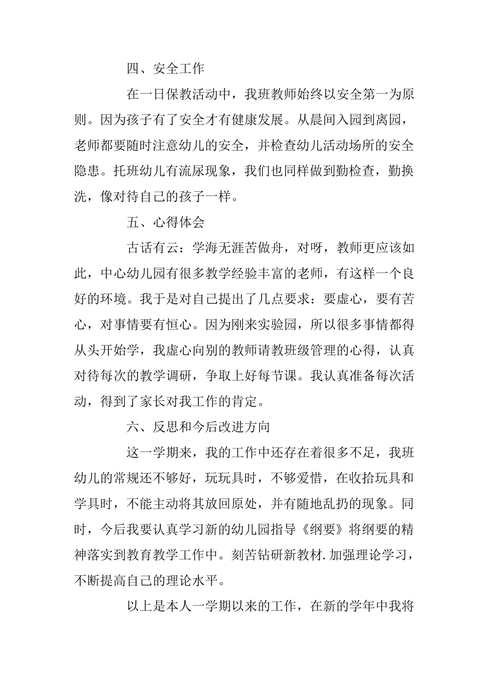 小班配班老师下学期个人工作总结_第3页