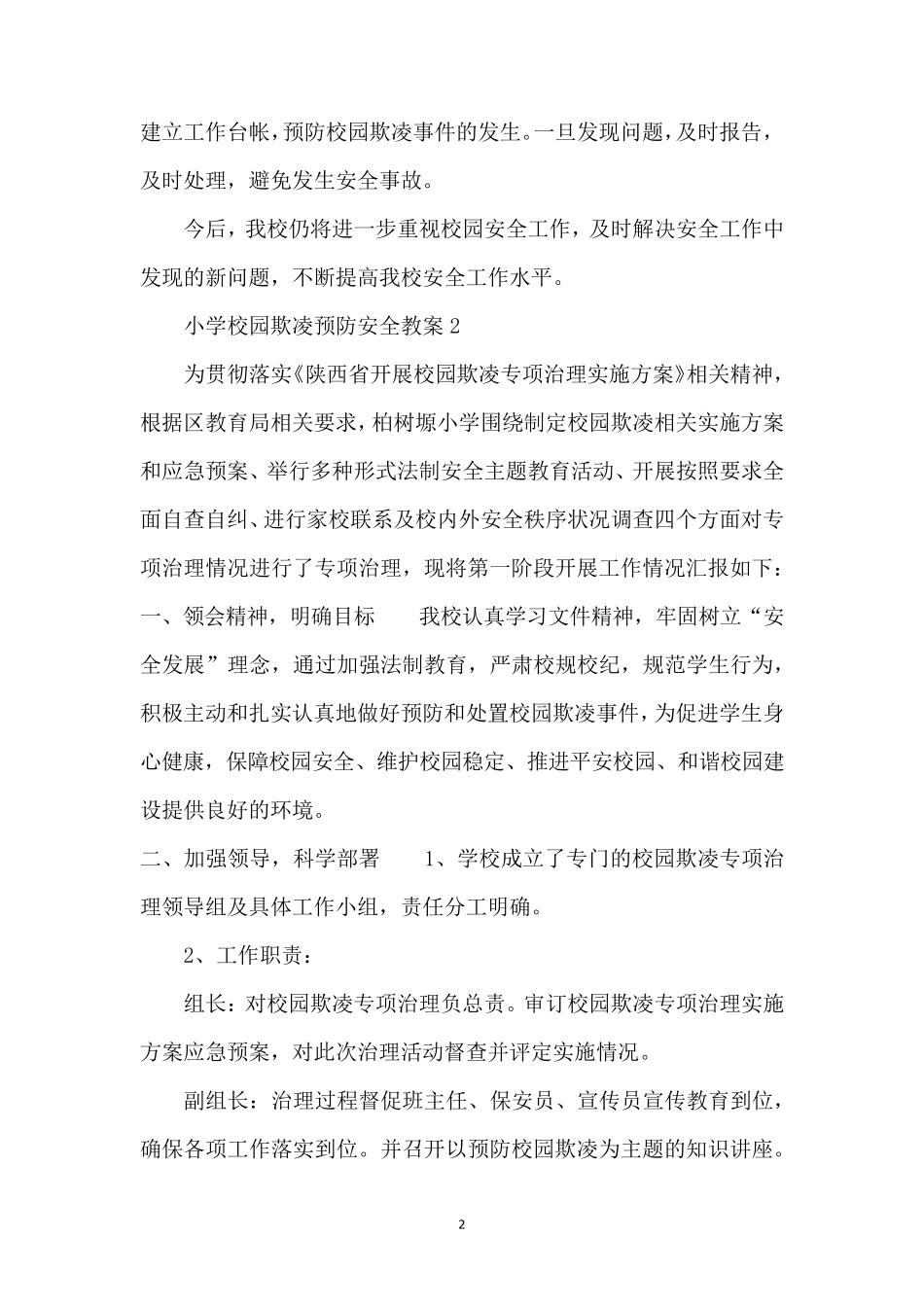 小班防欺凌安全教案_第2页