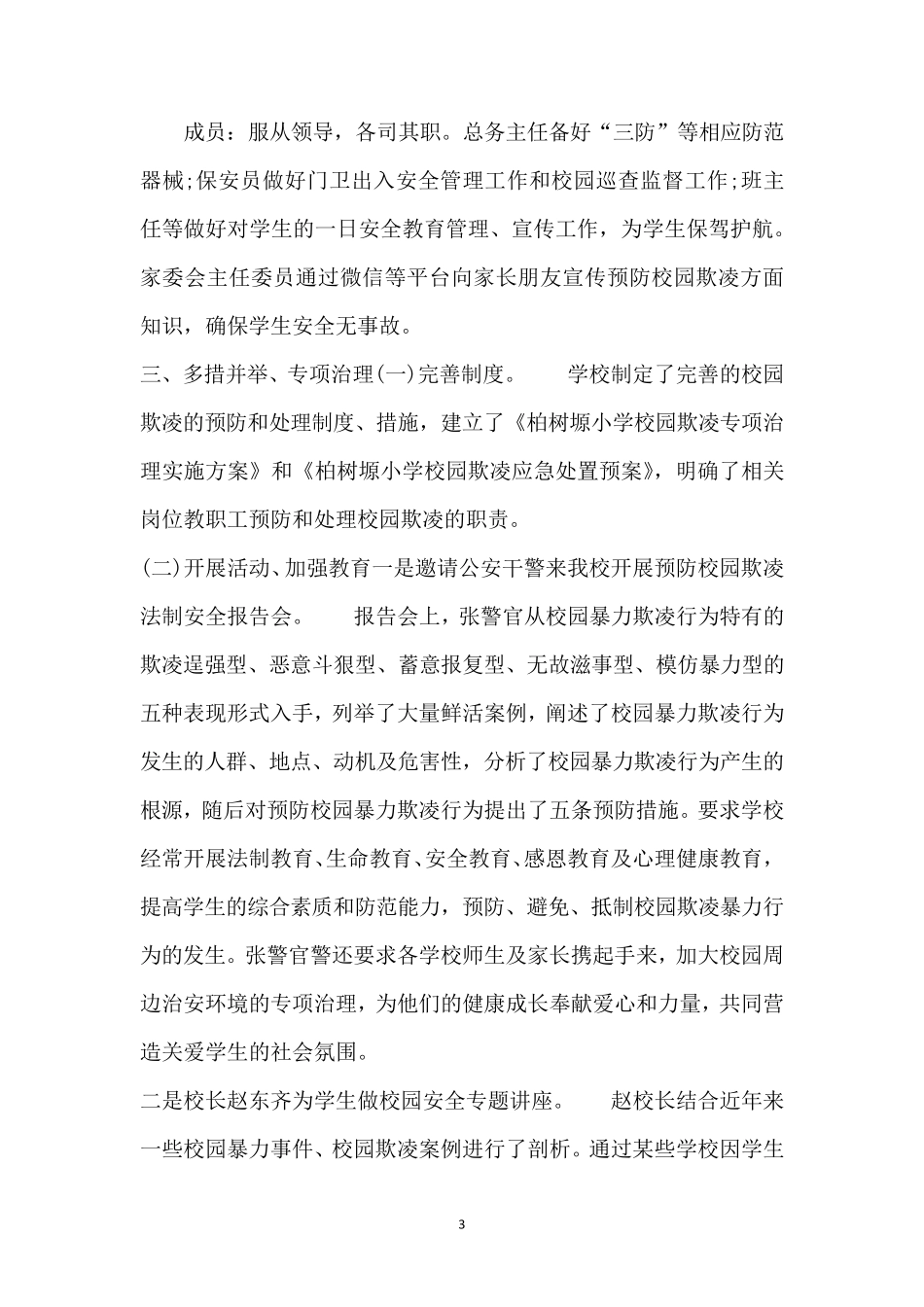 小班防欺凌安全教案_第3页