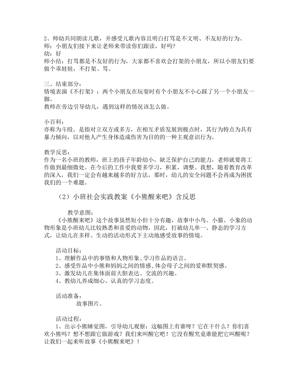 小班防恐防暴安全教案30篇_第2页