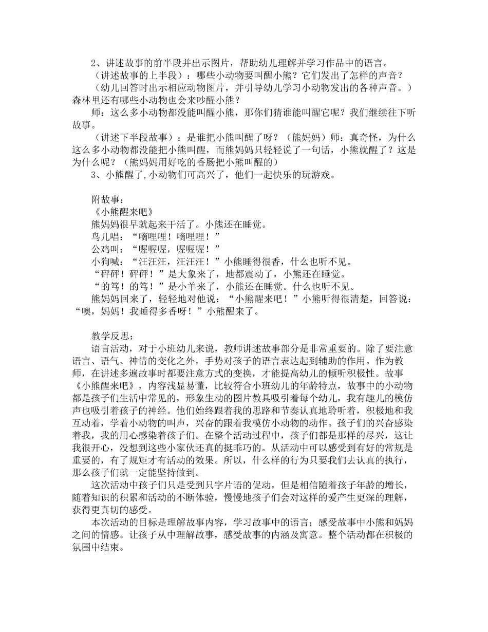 小班防恐防暴安全教案30篇_第3页