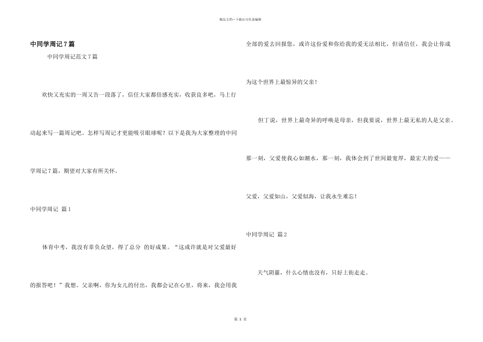 中学生周记7篇_第1页