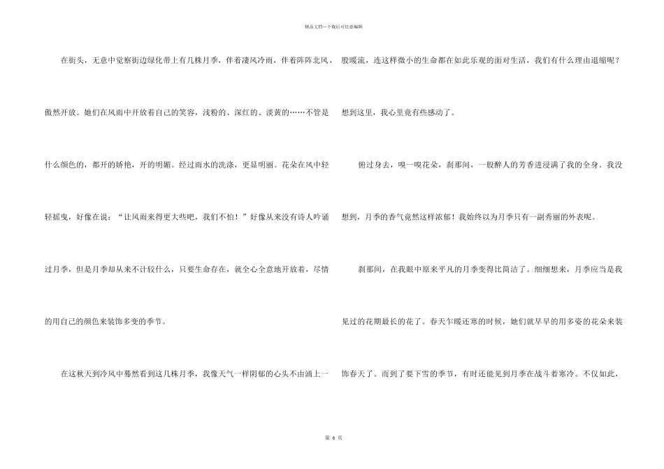 中学生周记7篇_第2页