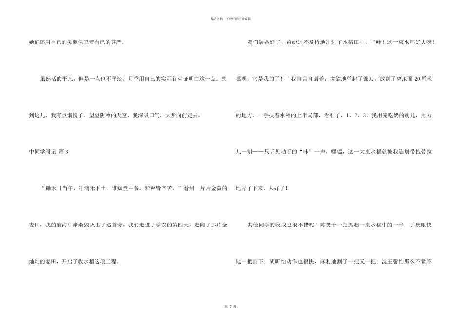 中学生周记7篇_第3页