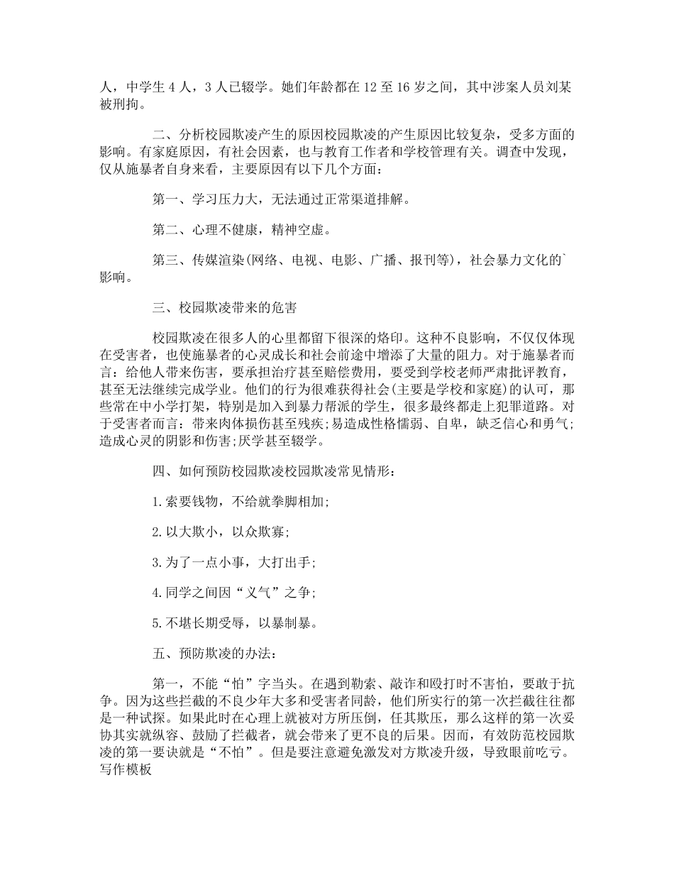 小班防欺凌教案20篇_第2页