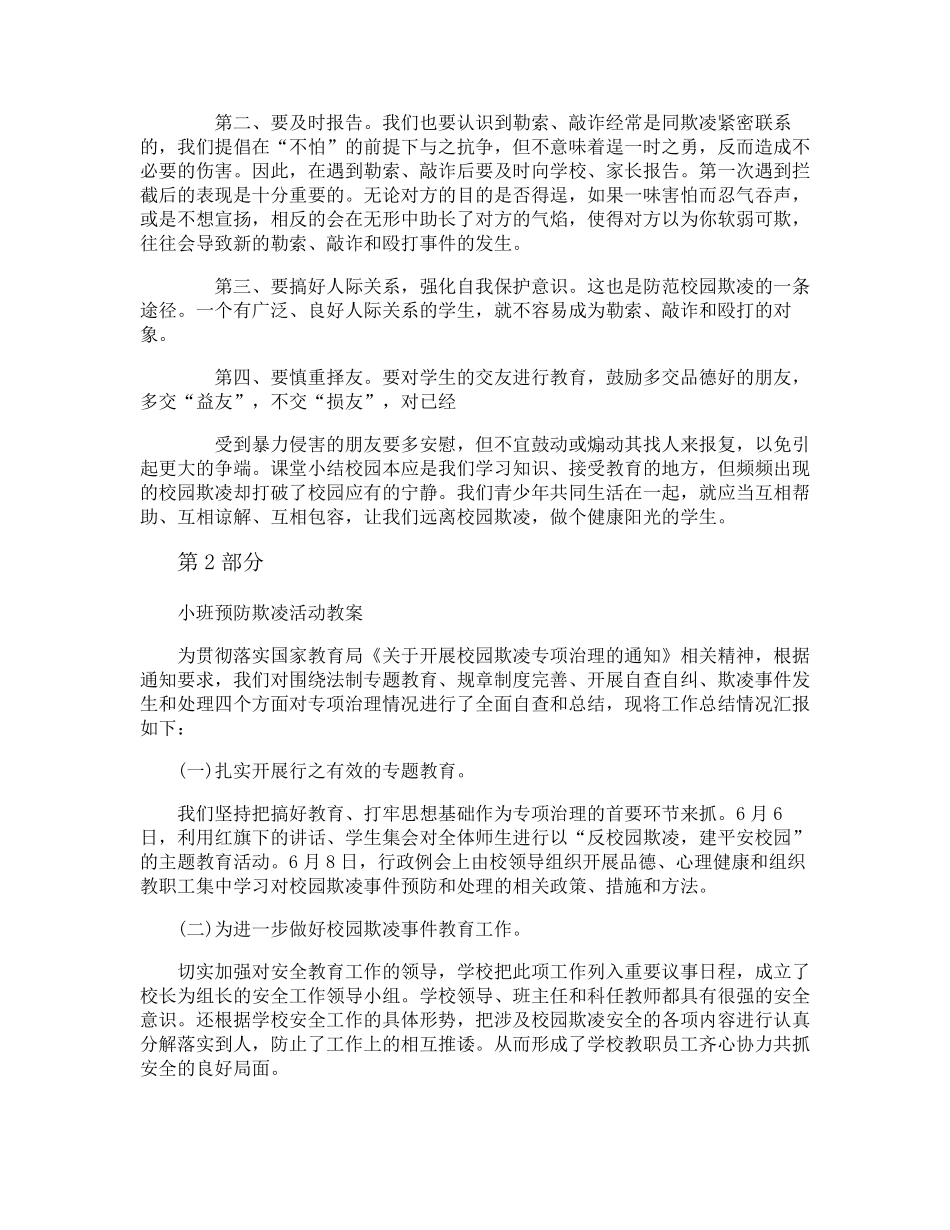 小班防欺凌教案20篇_第3页
