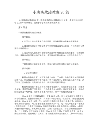 小班防欺凌教案20篇