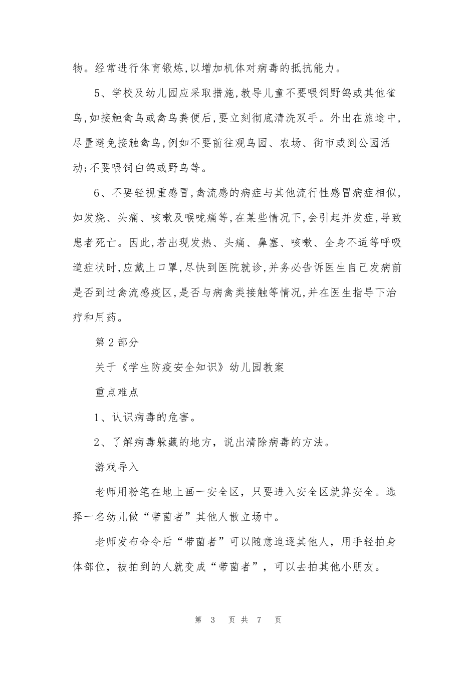 小班防疫安全教案30篇_第3页