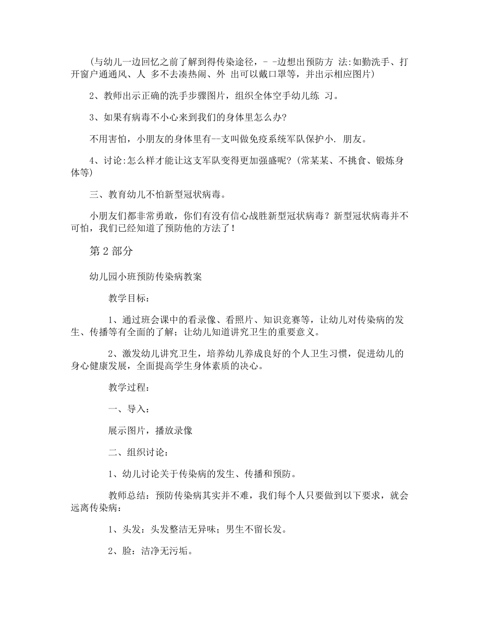 小班防疫教案10篇_第2页