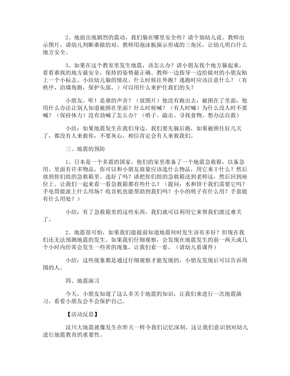 小班防震安全教案_第2页
