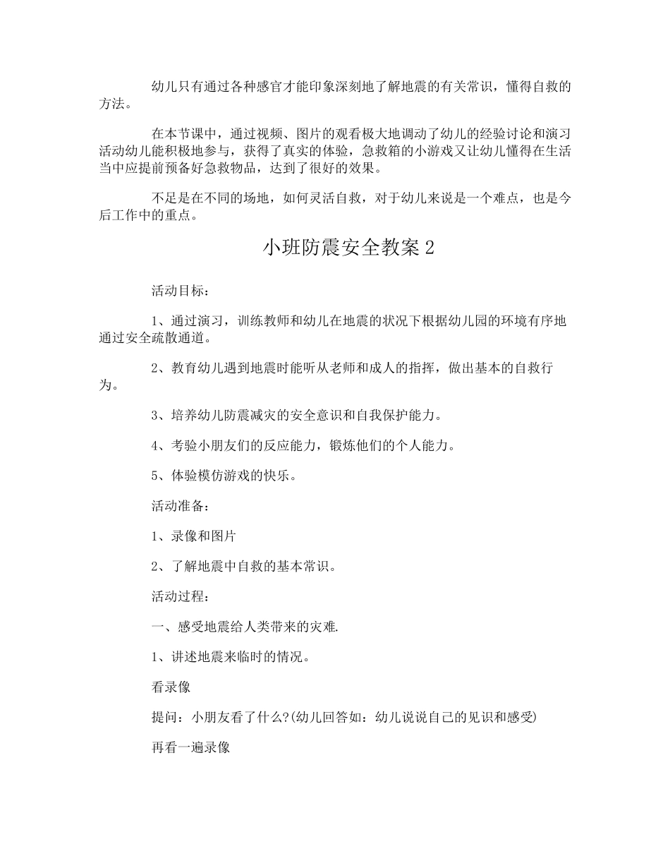 小班防震安全教案_第3页
