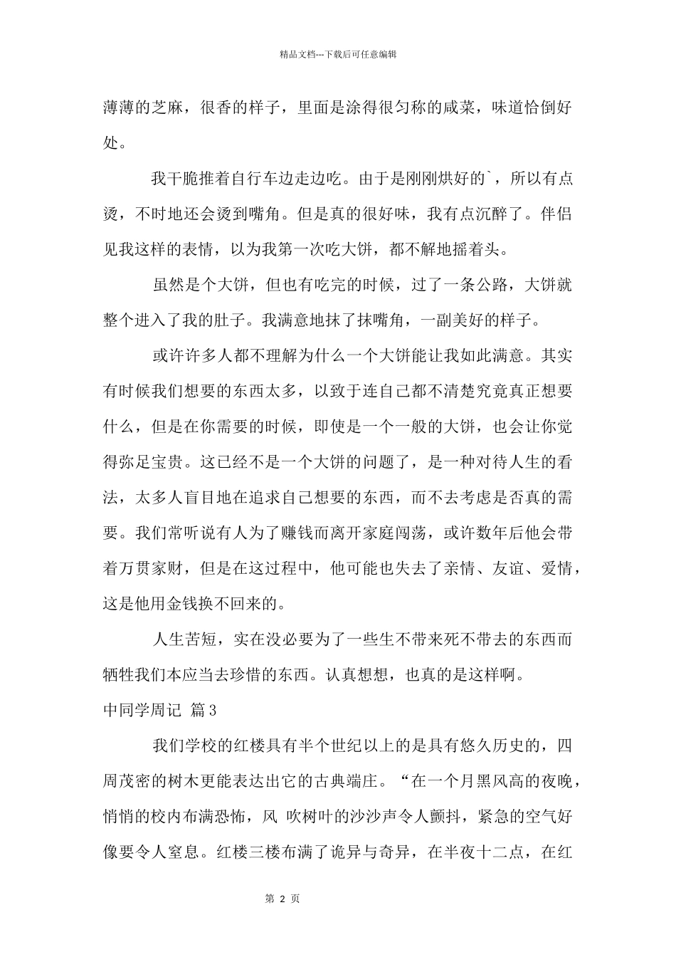 中学生周记三篇_第2页