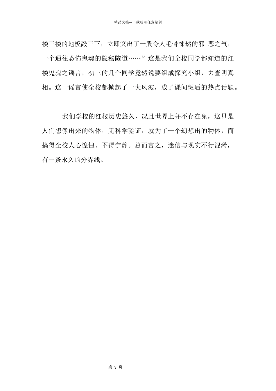 中学生周记三篇_第3页