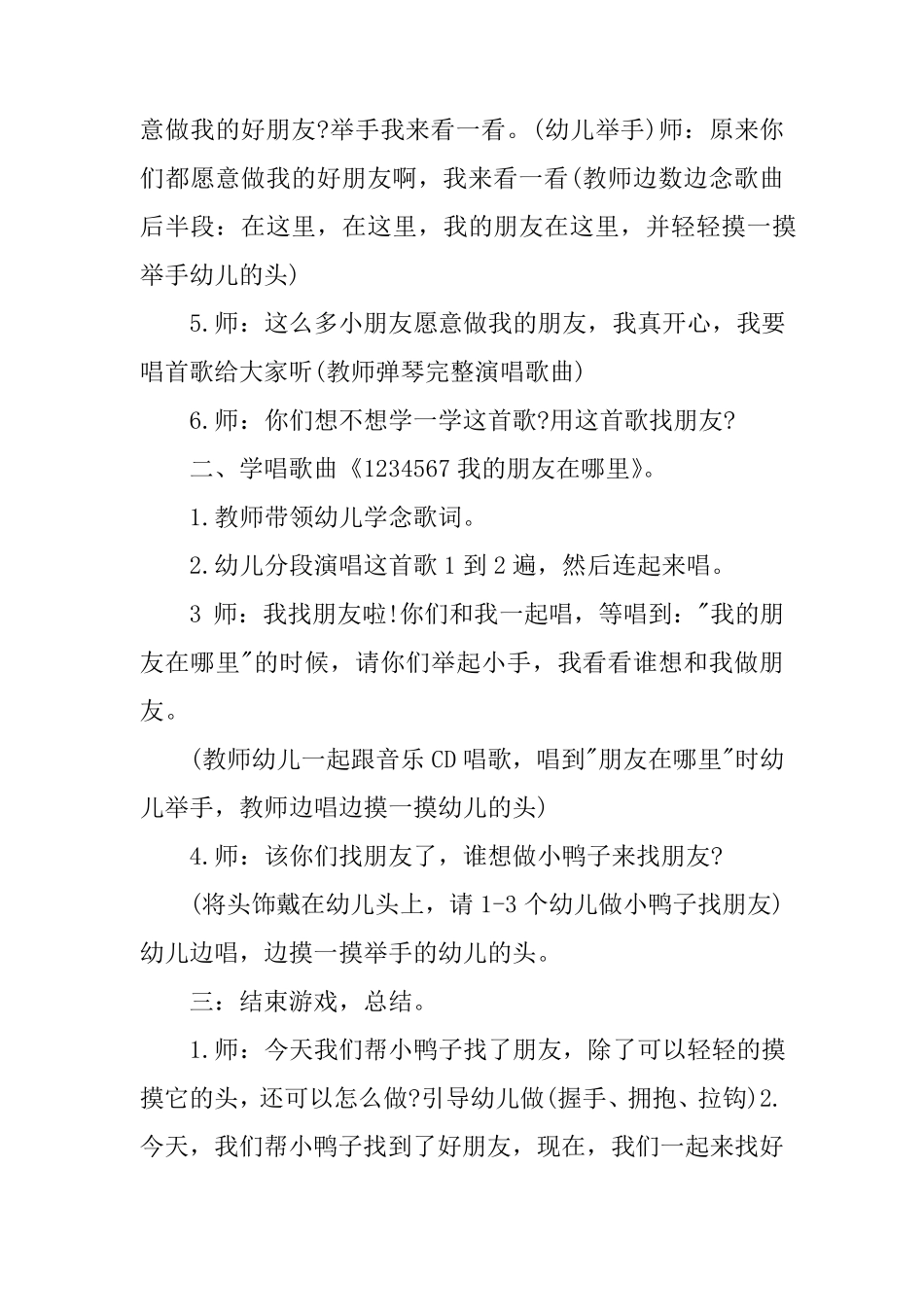 小班音乐教案数鸭子_第2页