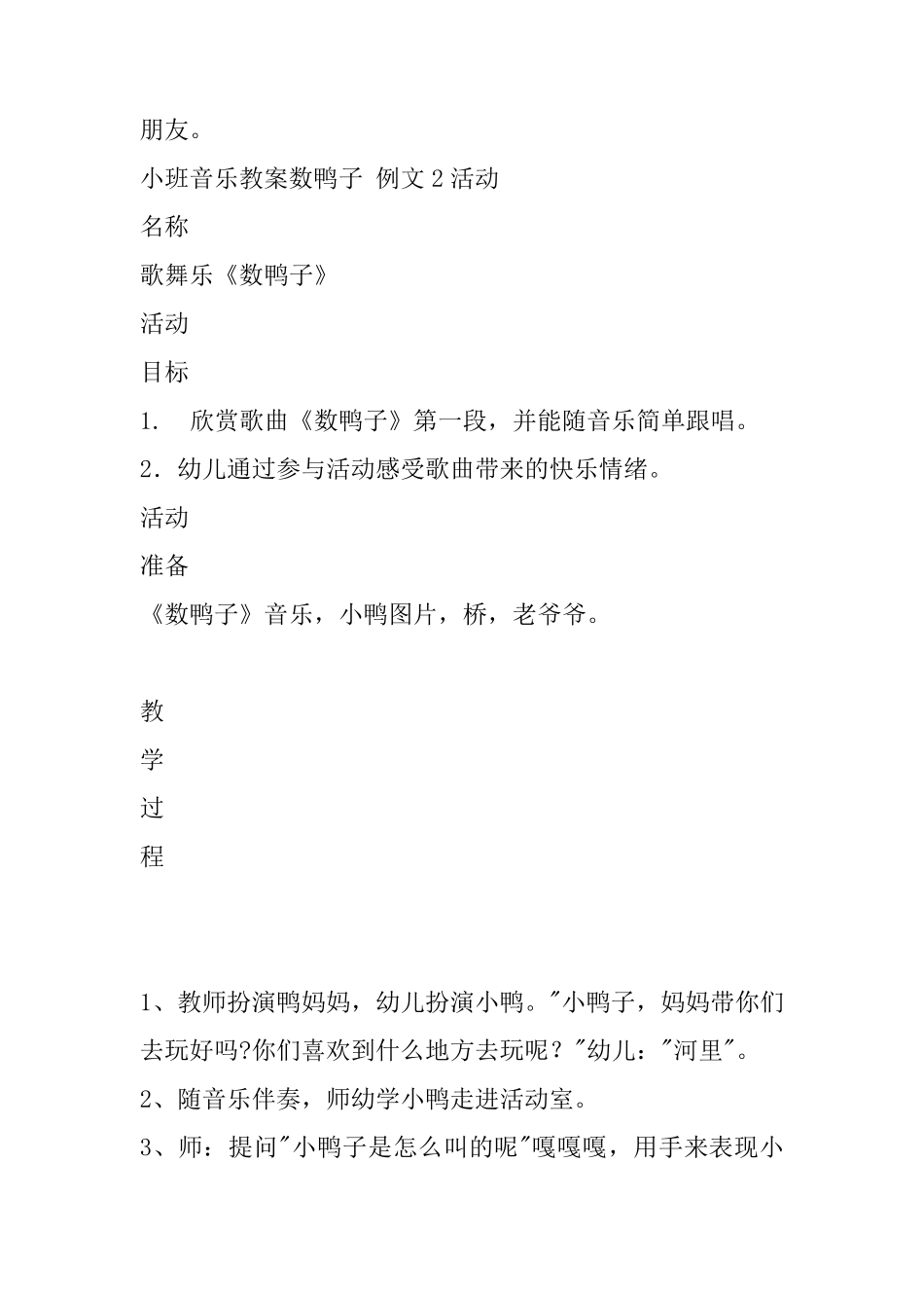 小班音乐教案数鸭子_第3页