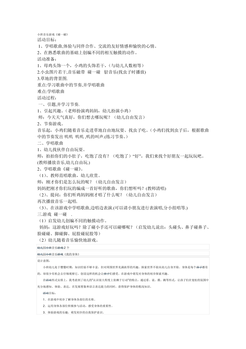 小班音乐游戏_第1页