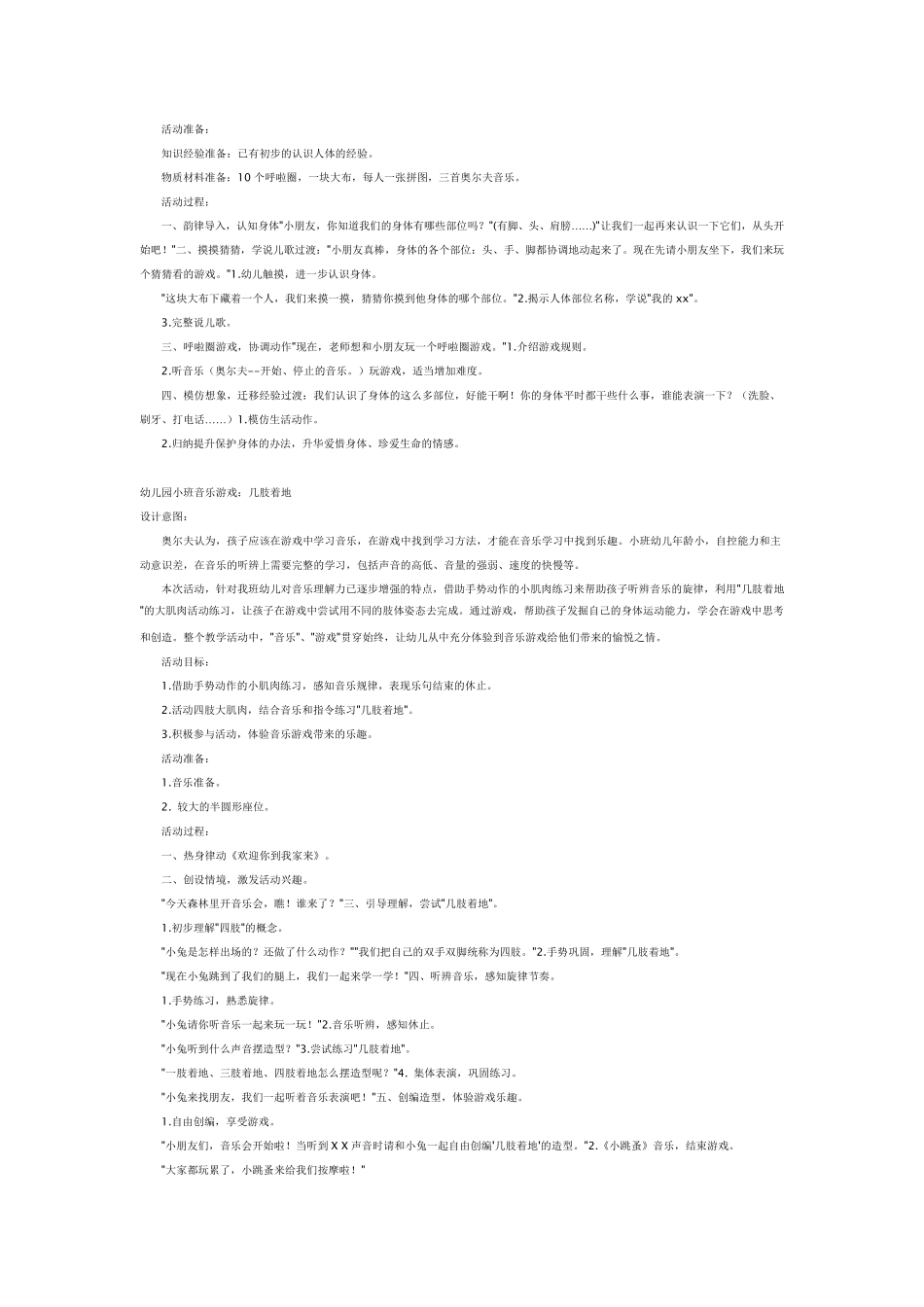 小班音乐游戏_第2页