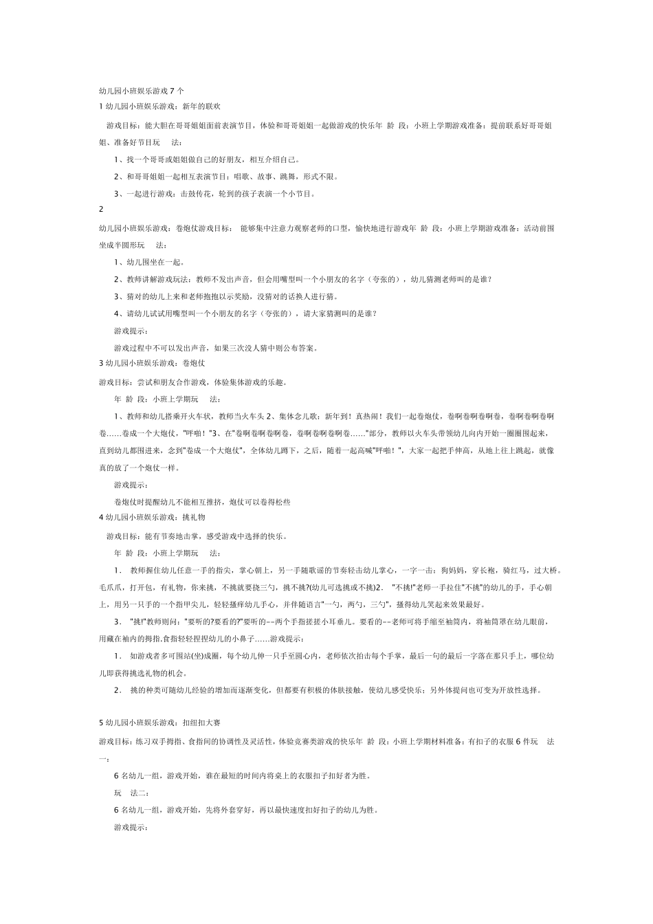 小班音乐游戏_第3页
