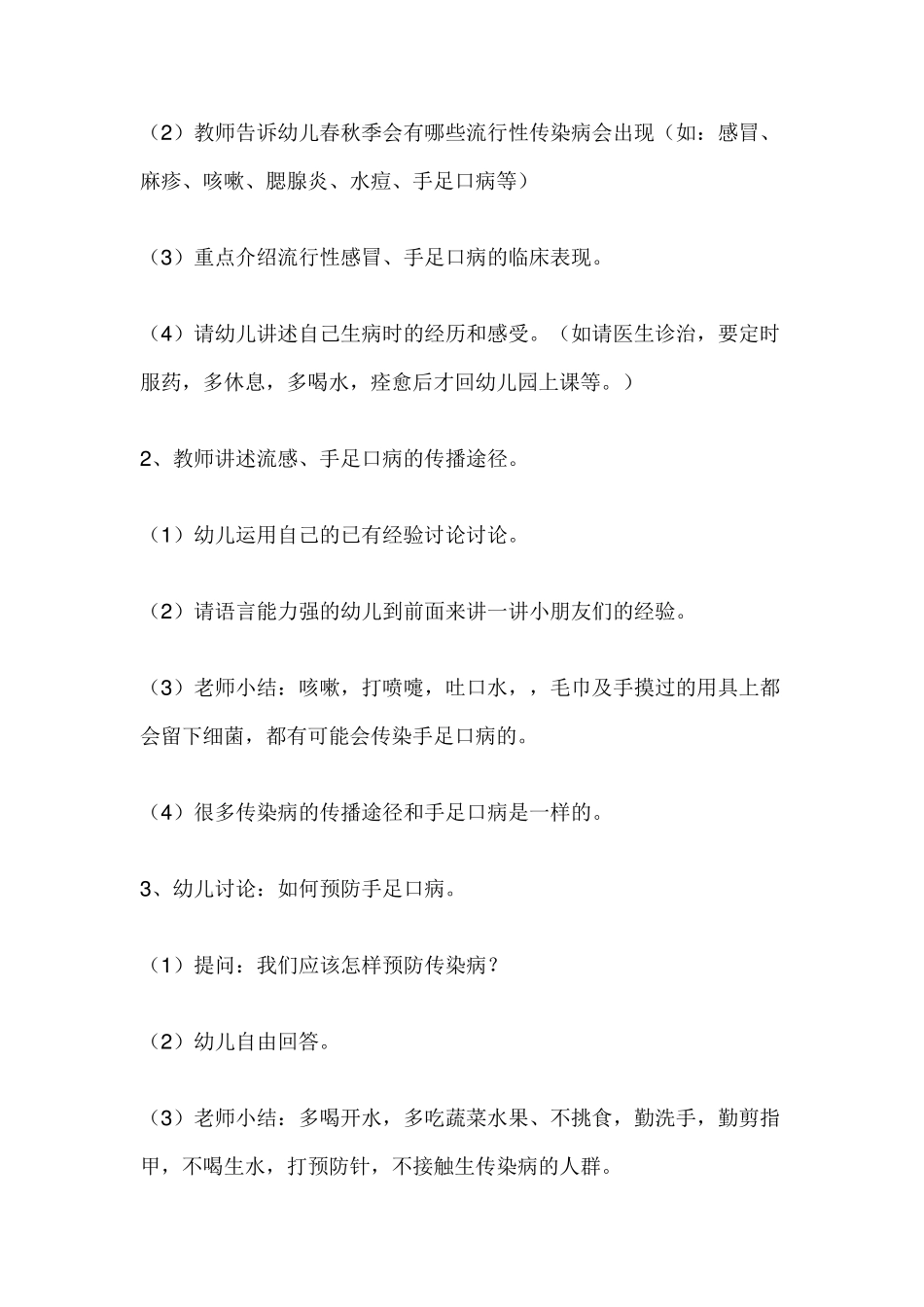 小班预防传染病教案_第2页