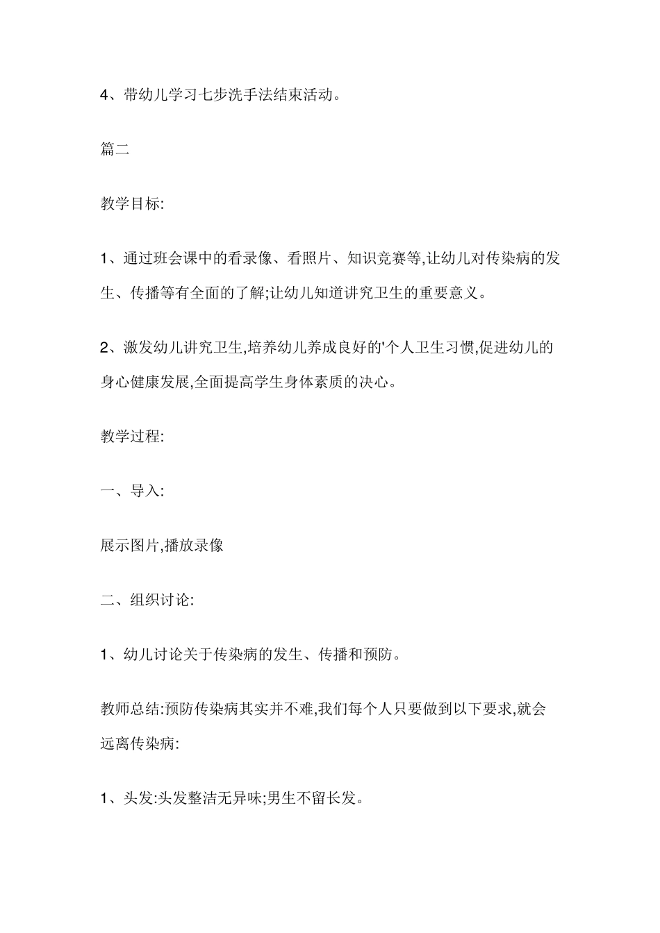 小班预防传染病教案_第3页