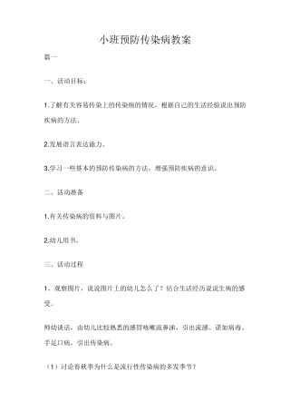 小班预防传染病教案