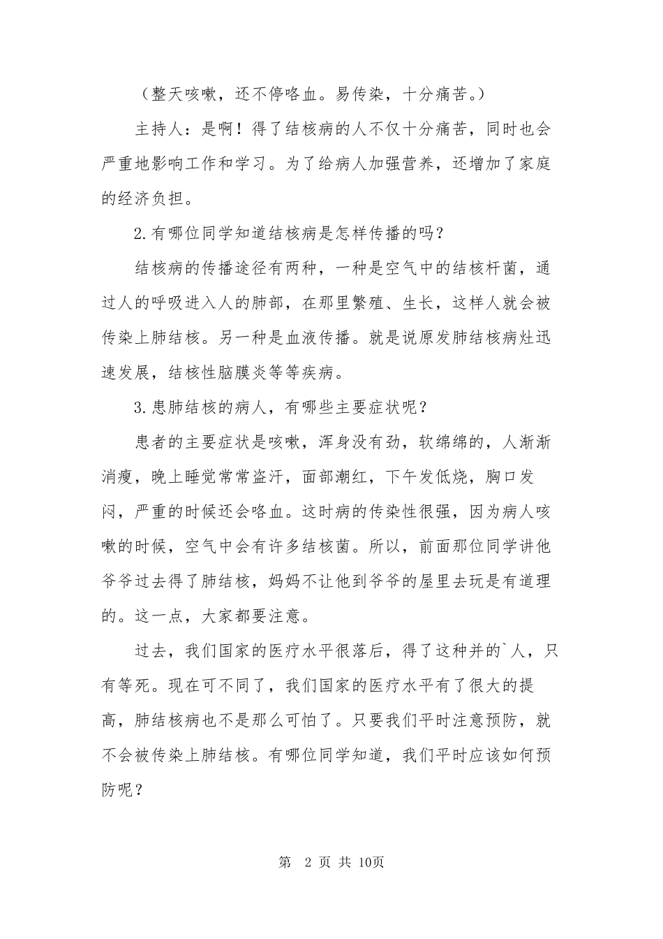 小班预防肺结核教案20篇_第2页