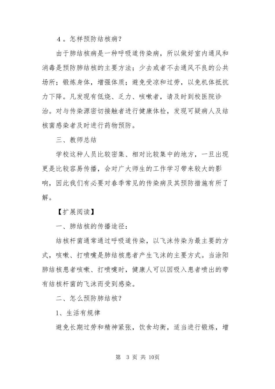 小班预防肺结核教案20篇_第3页