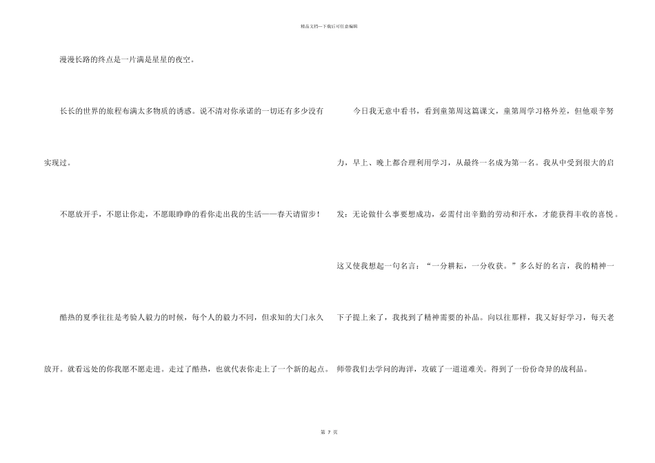中学生周记汇编8篇_第2页