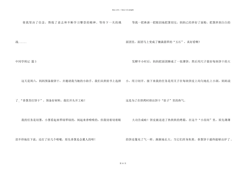 中学生周记汇编8篇_第3页