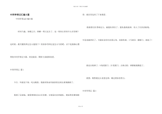 中学生周记汇编8篇