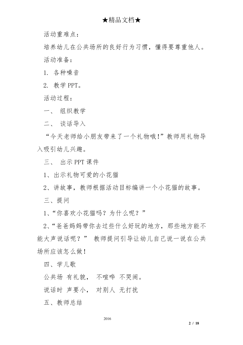 小班餐桌礼仪的教案_第2页