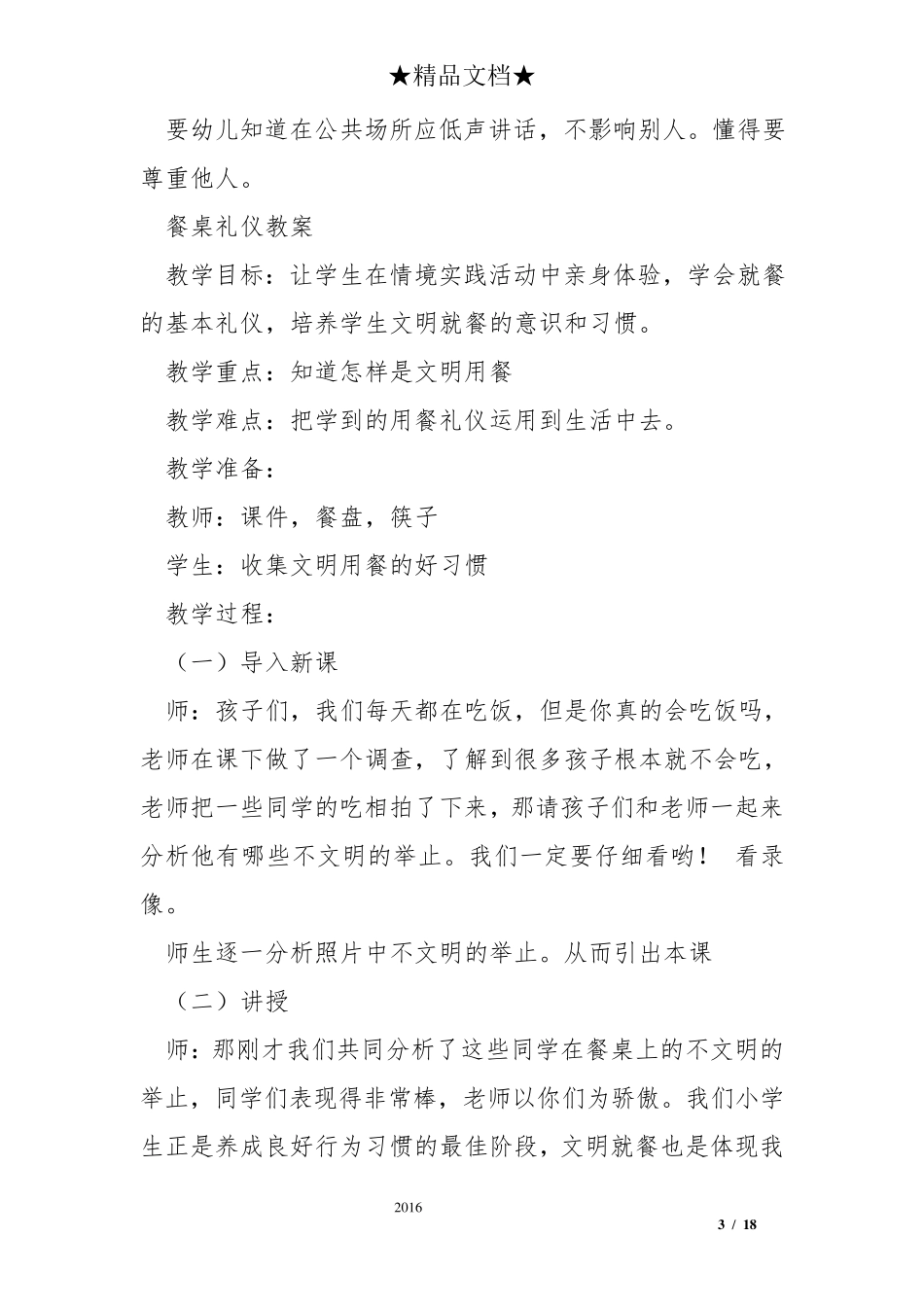 小班餐桌礼仪的教案_第3页