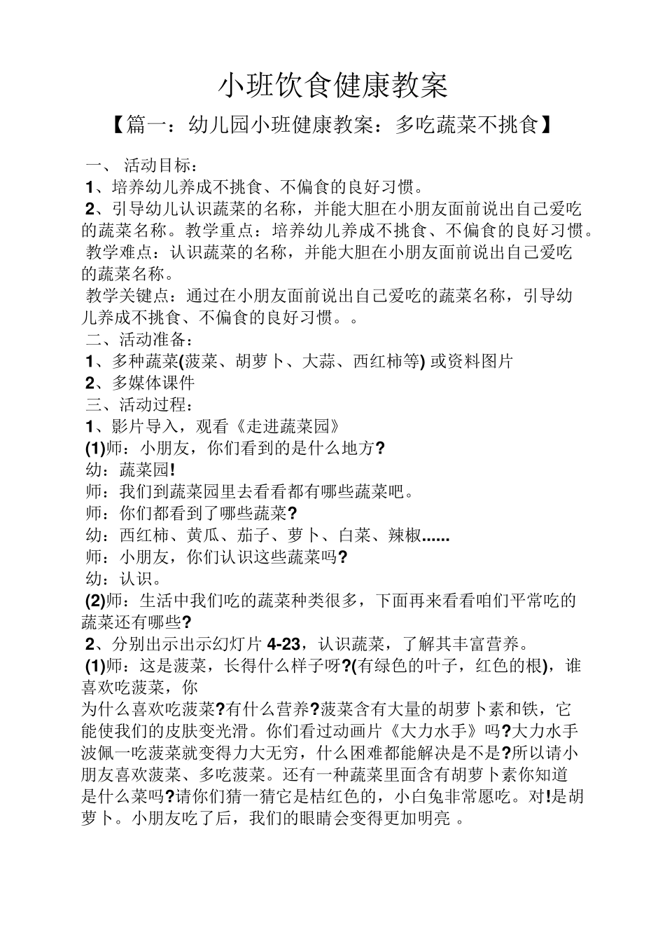 小班饮食健康教案_第1页