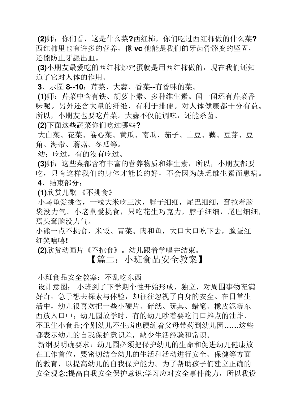 小班饮食健康教案_第2页