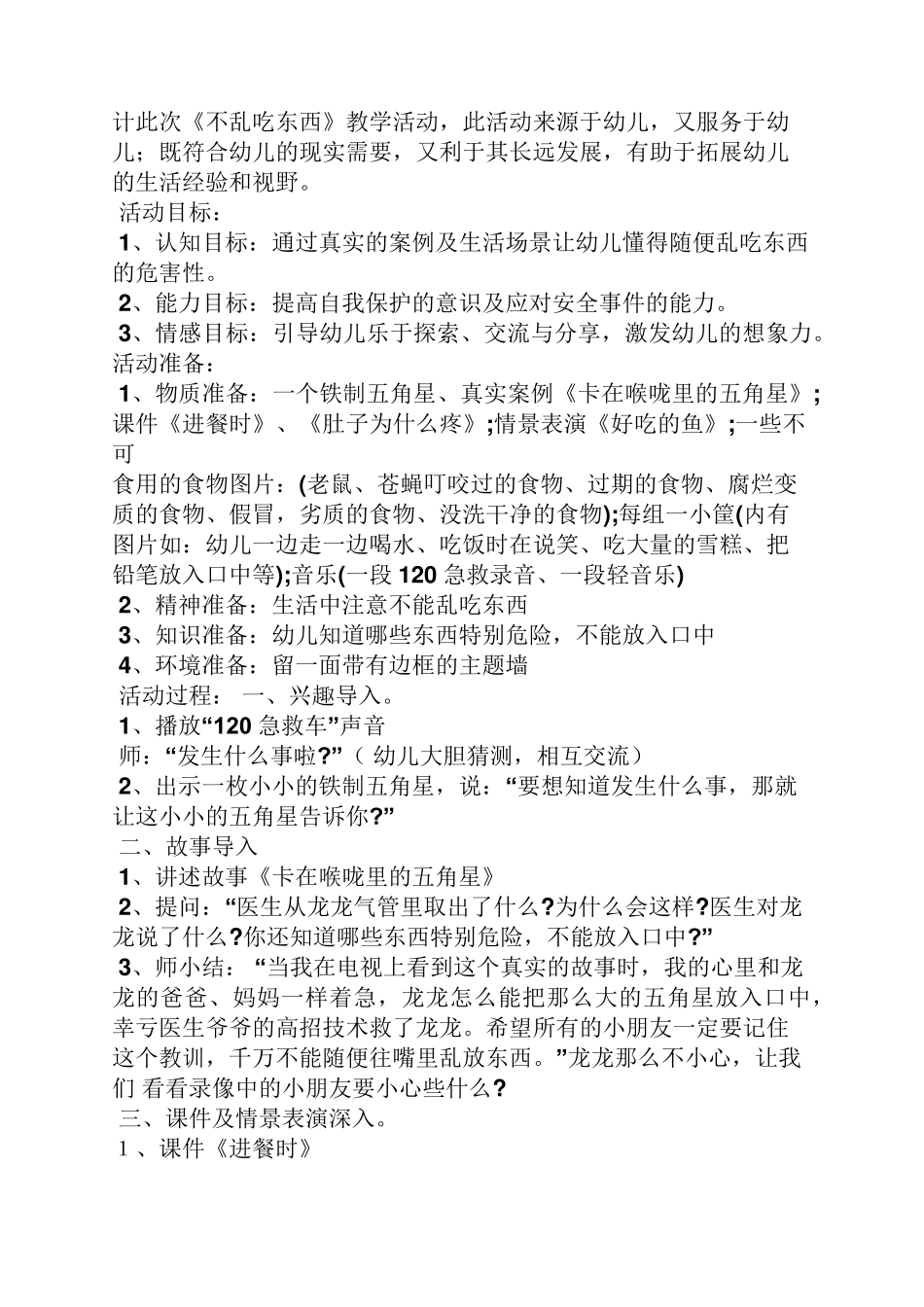 小班饮食健康教案_第3页