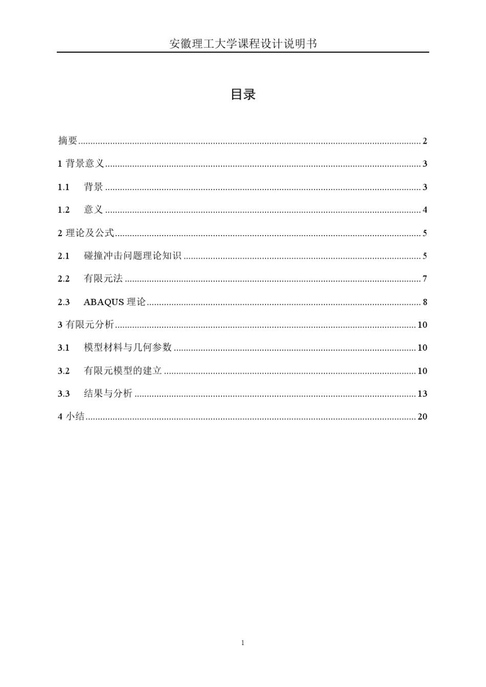 小球下落问题的ABAQUS分析_第2页
