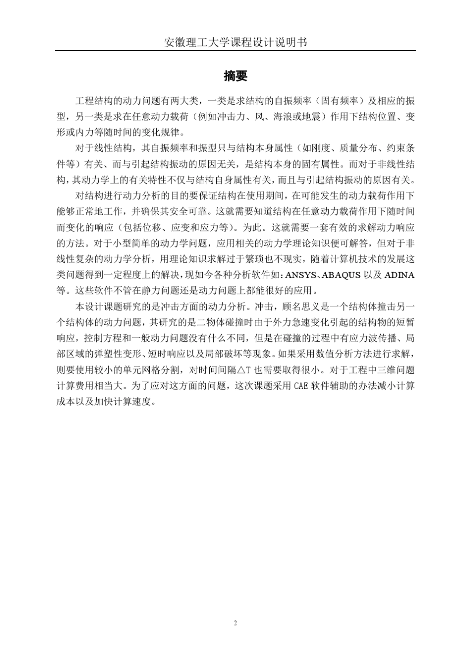 小球下落问题的ABAQUS分析_第3页