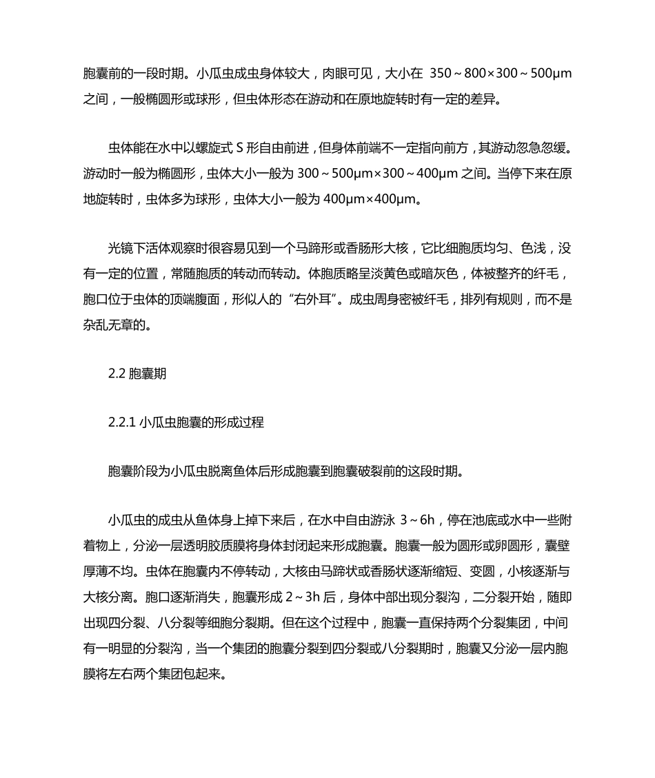 小瓜虫的生活史和防治_第2页