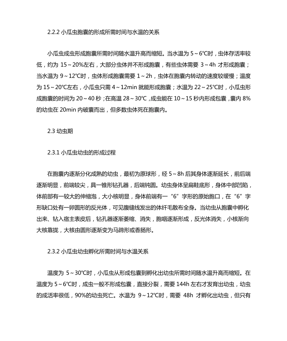 小瓜虫的生活史和防治_第3页