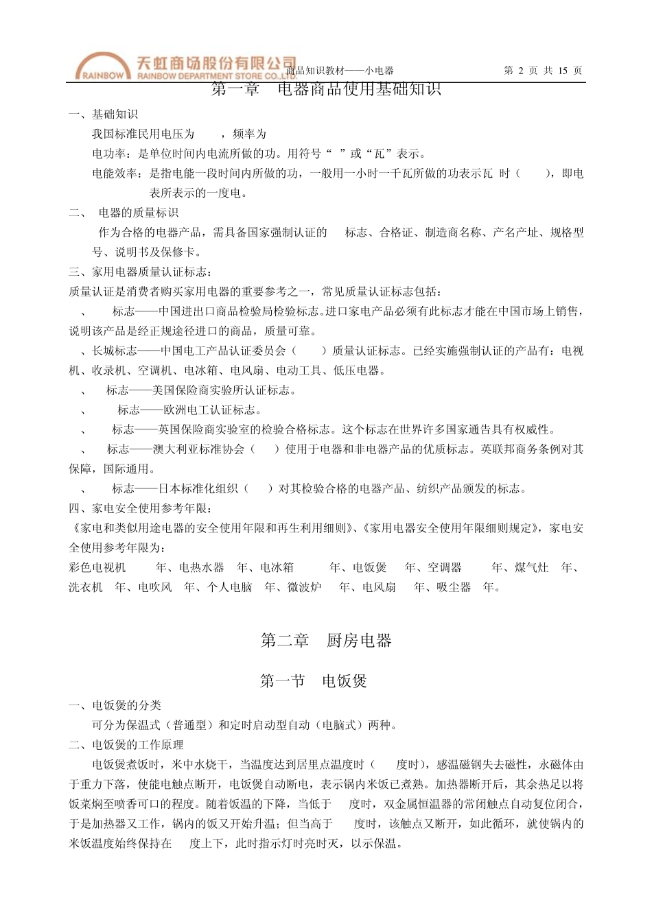 小电器商品知识_第2页
