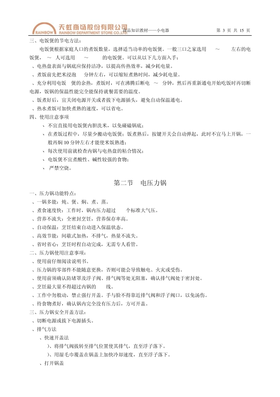 小电器商品知识_第3页