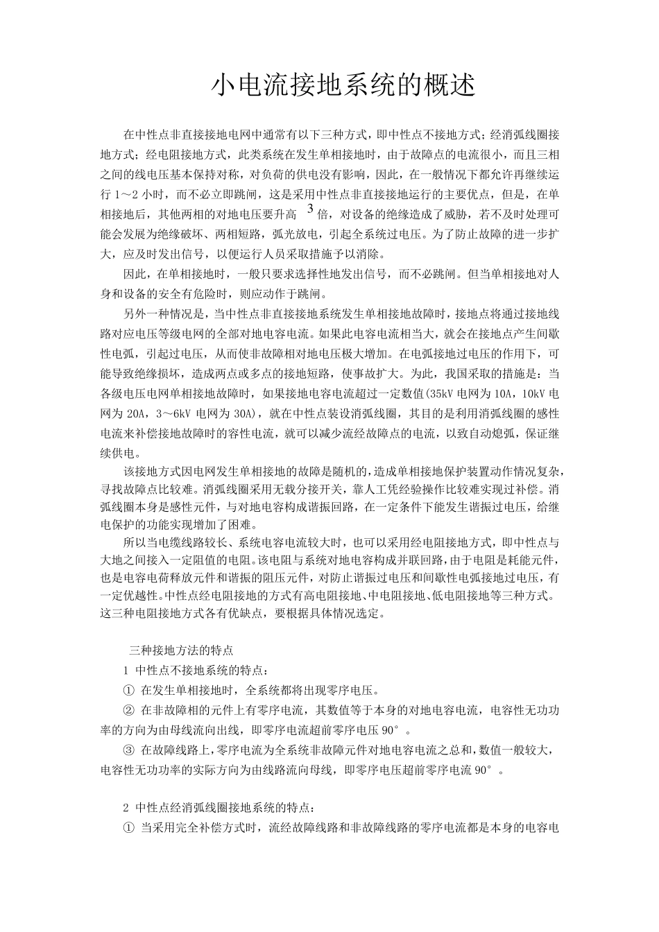 小电流接地系统_第1页