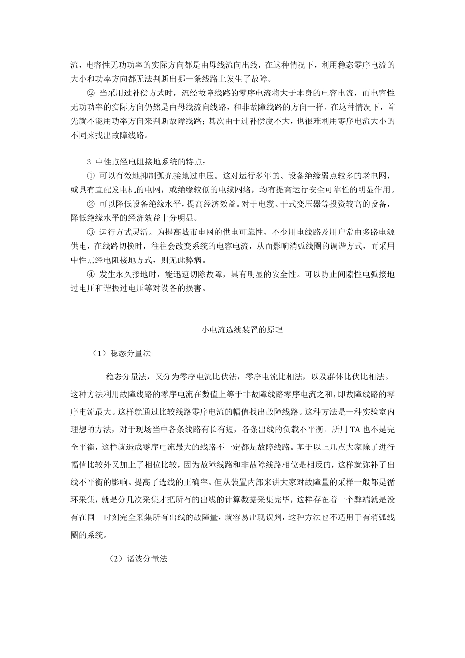 小电流接地系统_第2页